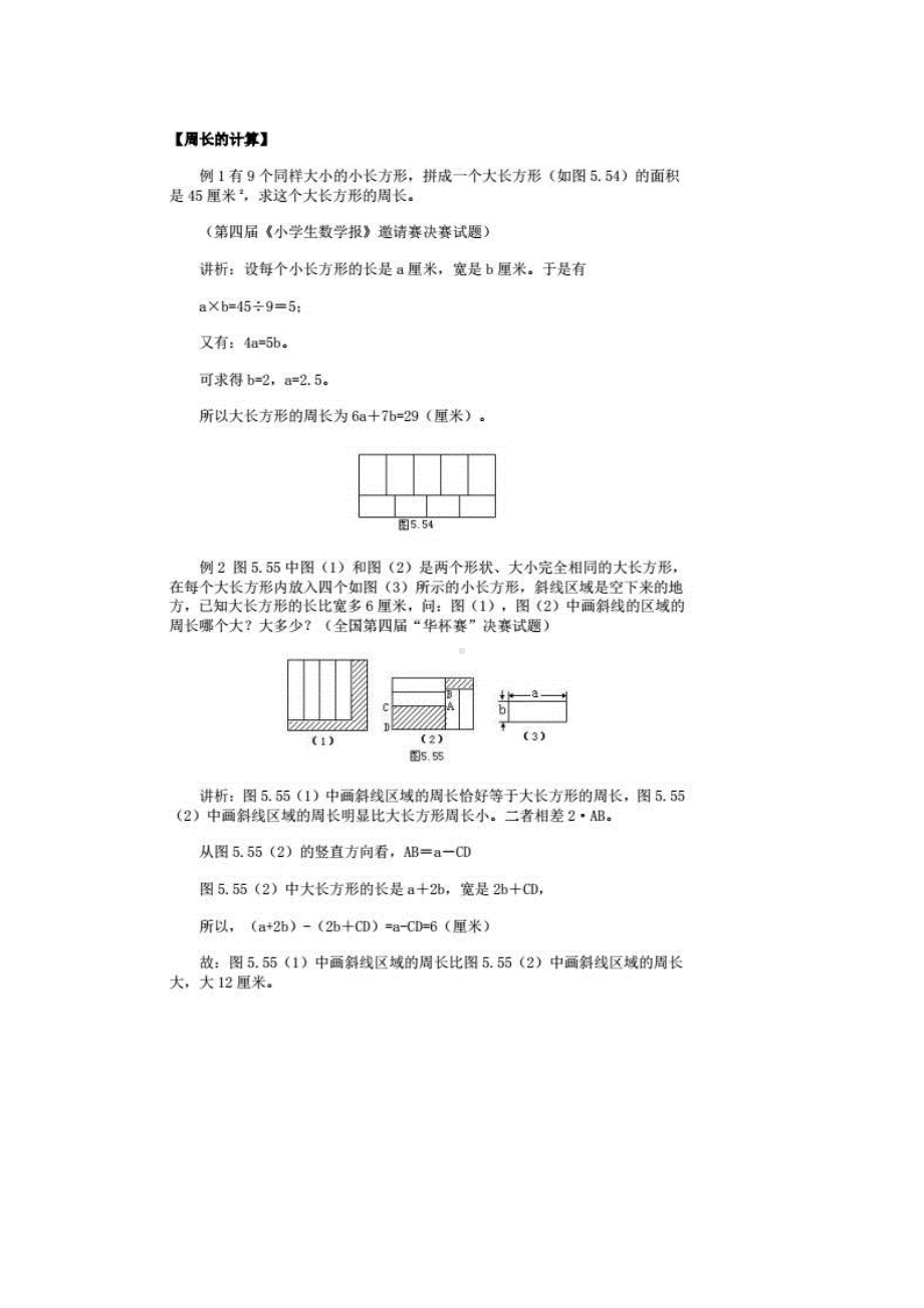 033奥数天天练丨平面图形的计算.pdf_第2页