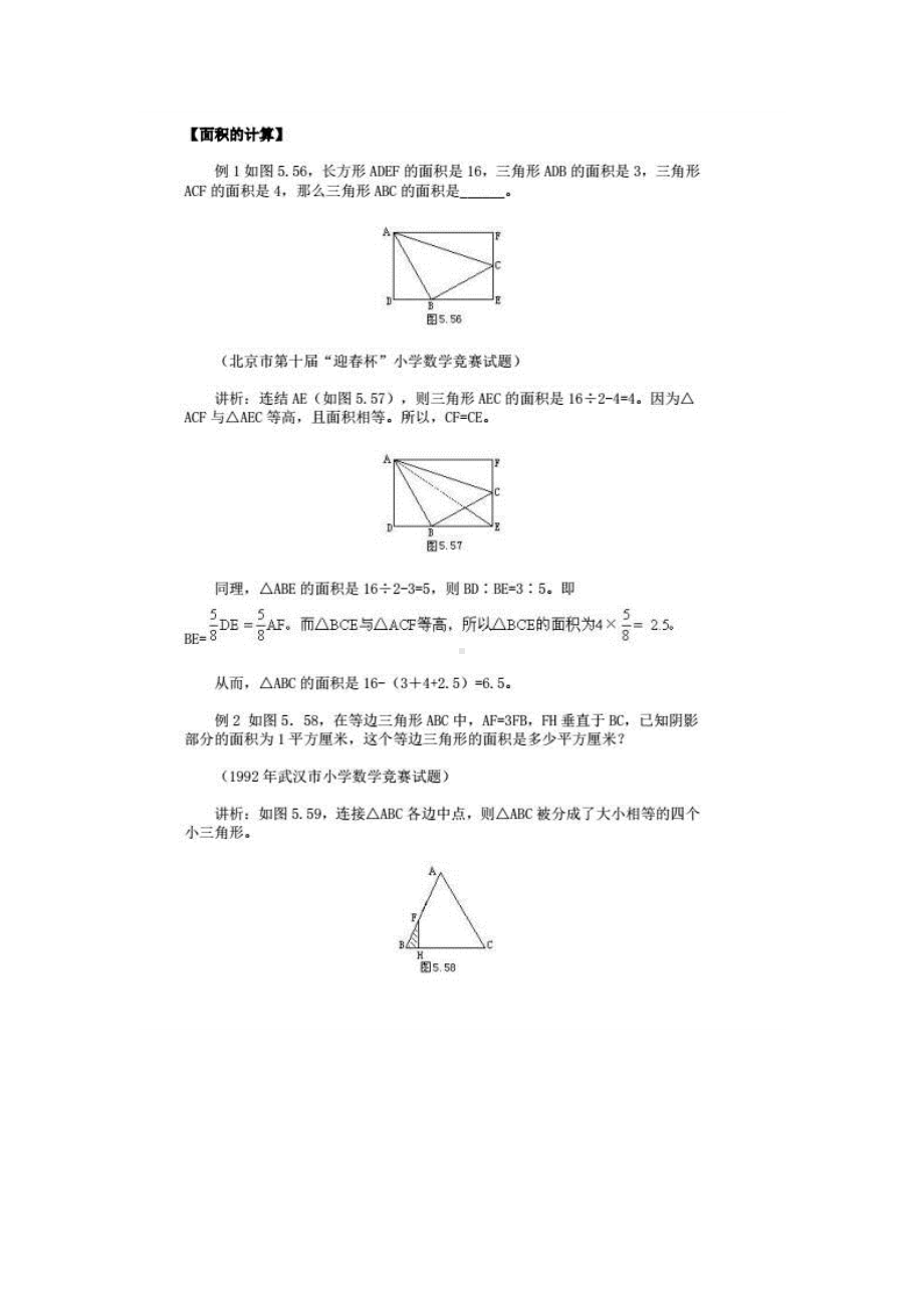 033奥数天天练丨平面图形的计算.pdf_第3页