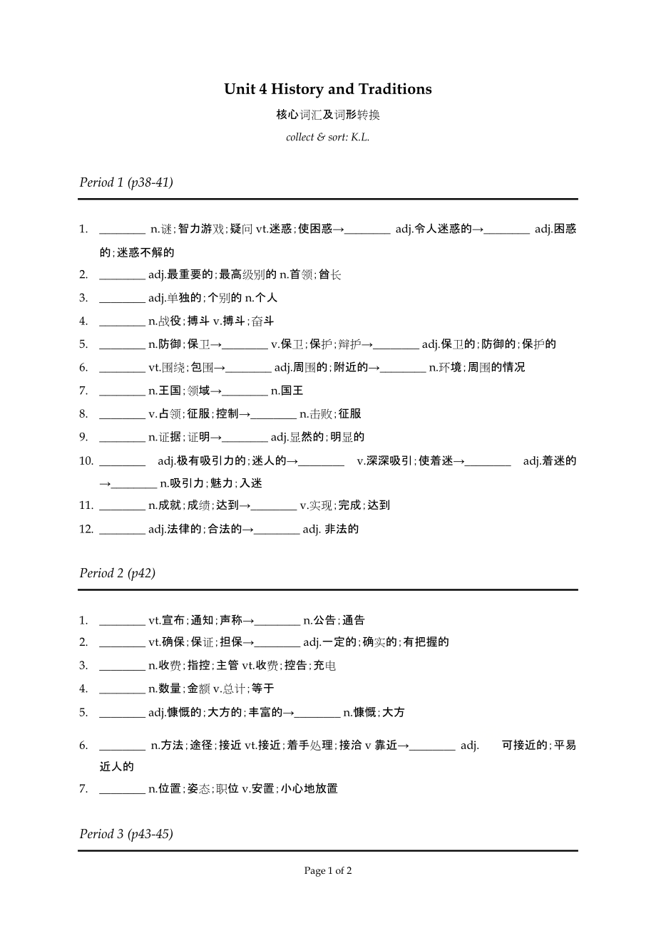 （新教材）（2019人教版）高中英语必修第二册Book 2 Unit 4核心词汇及词形转换.zip