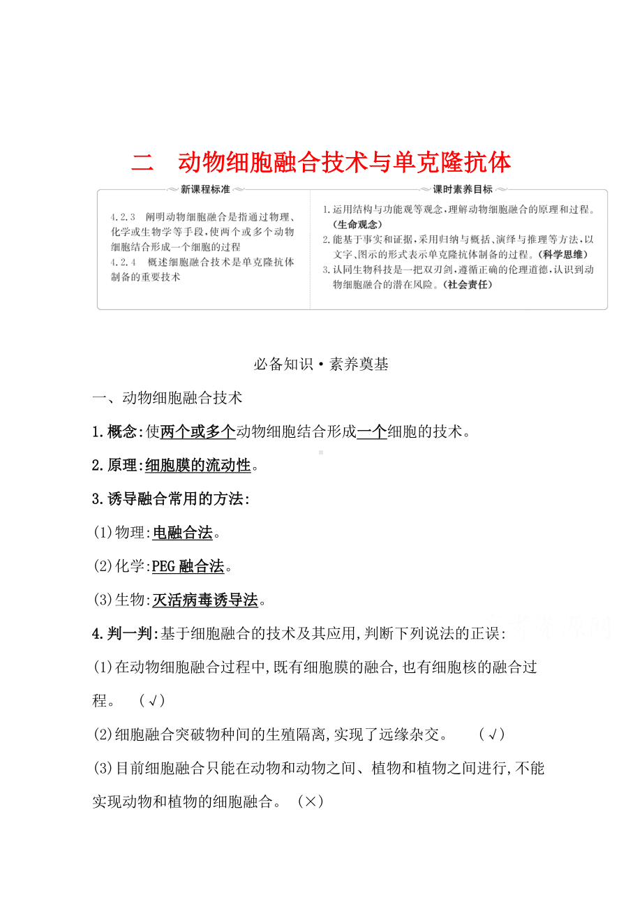 （新教材）高中生物人教版选择性必修三学案+练习：2.2.2 动物细胞融合技术与单克隆抗体 （含解析）.doc_第1页