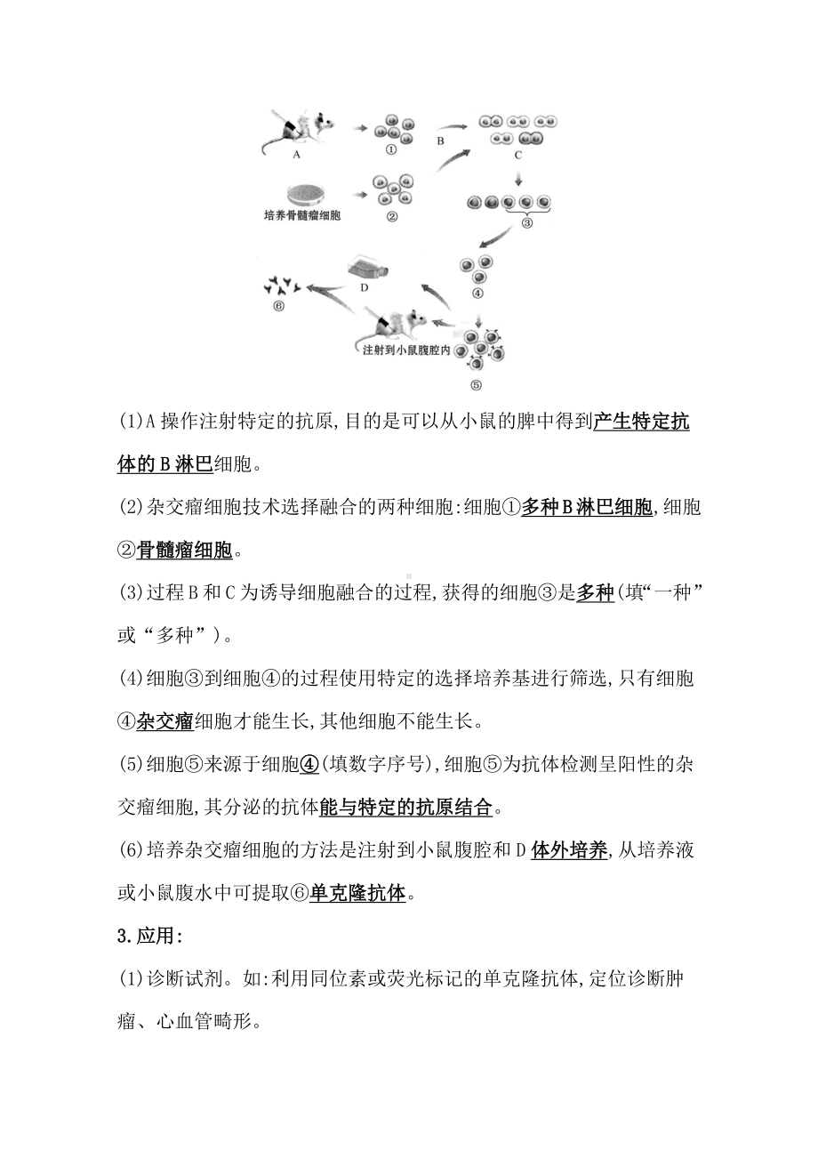 （新教材）高中生物人教版选择性必修三学案+练习：2.2.2 动物细胞融合技术与单克隆抗体 （含解析）.doc_第3页