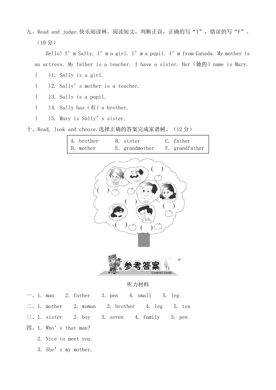 人教版pep三年级下册英语unit 2 my family单元达标检测卷（含答案+听力原文）.doc_第3页