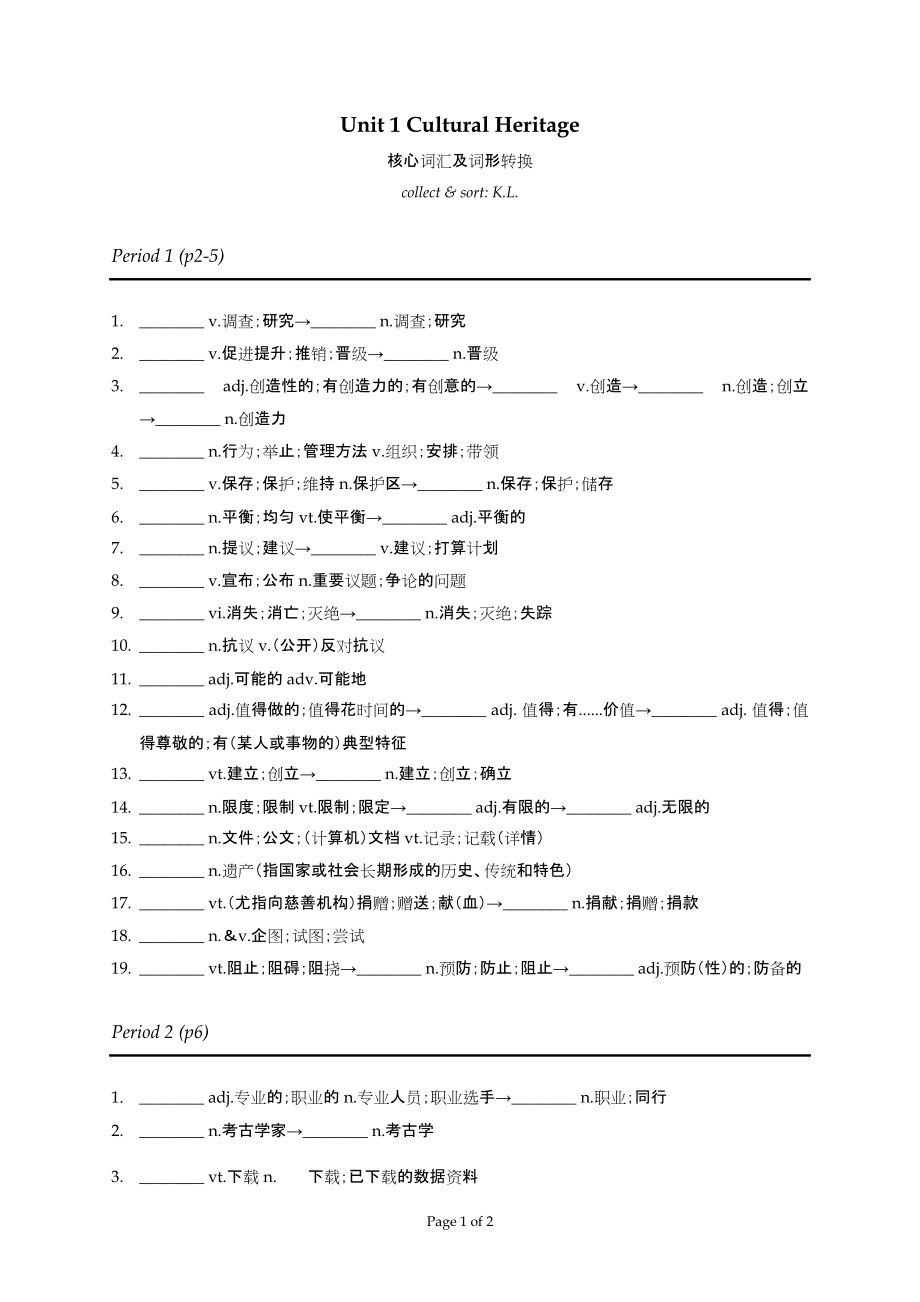 （新教材）（2019人教版）高中英语必修第二册Book 2 Unit 1核心词汇及词形转换.zip