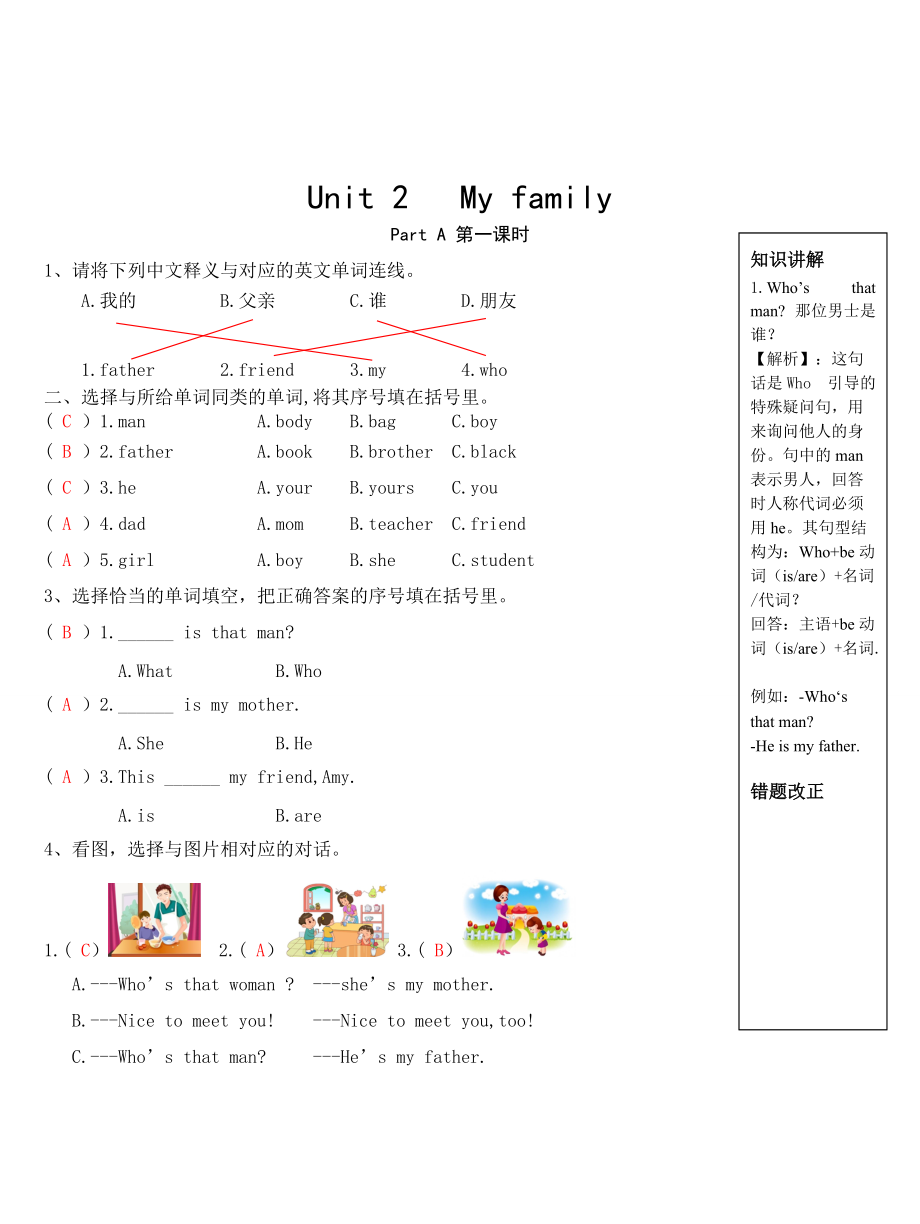 人教版pep三年级下册英语Unit 2 My family 课时练习 6个课时（含答案+听力音频mp3）.zip