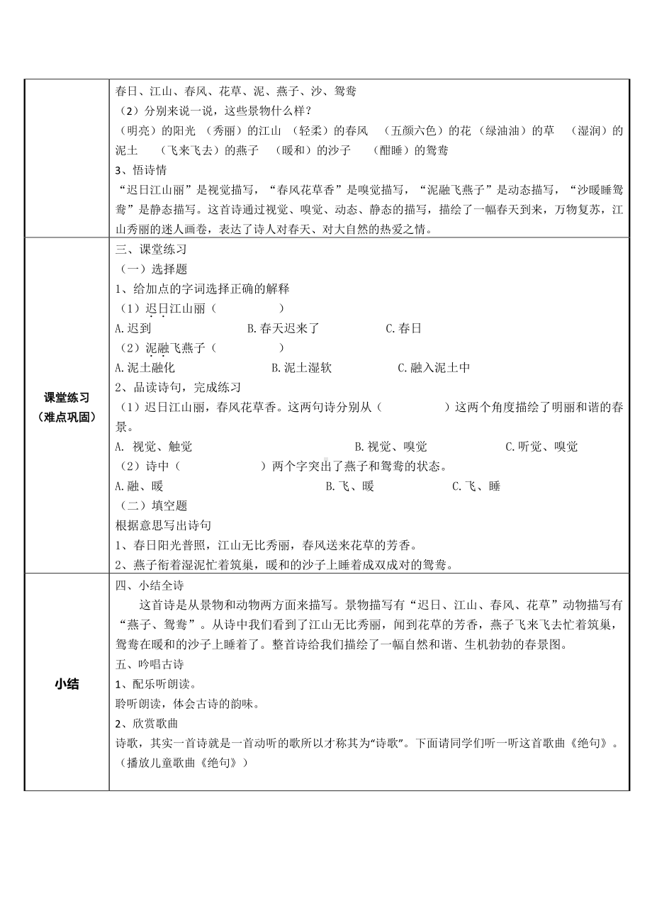 三年级语文下册教案：1古诗三首-绝句（人教部编版）(3).docx_第2页