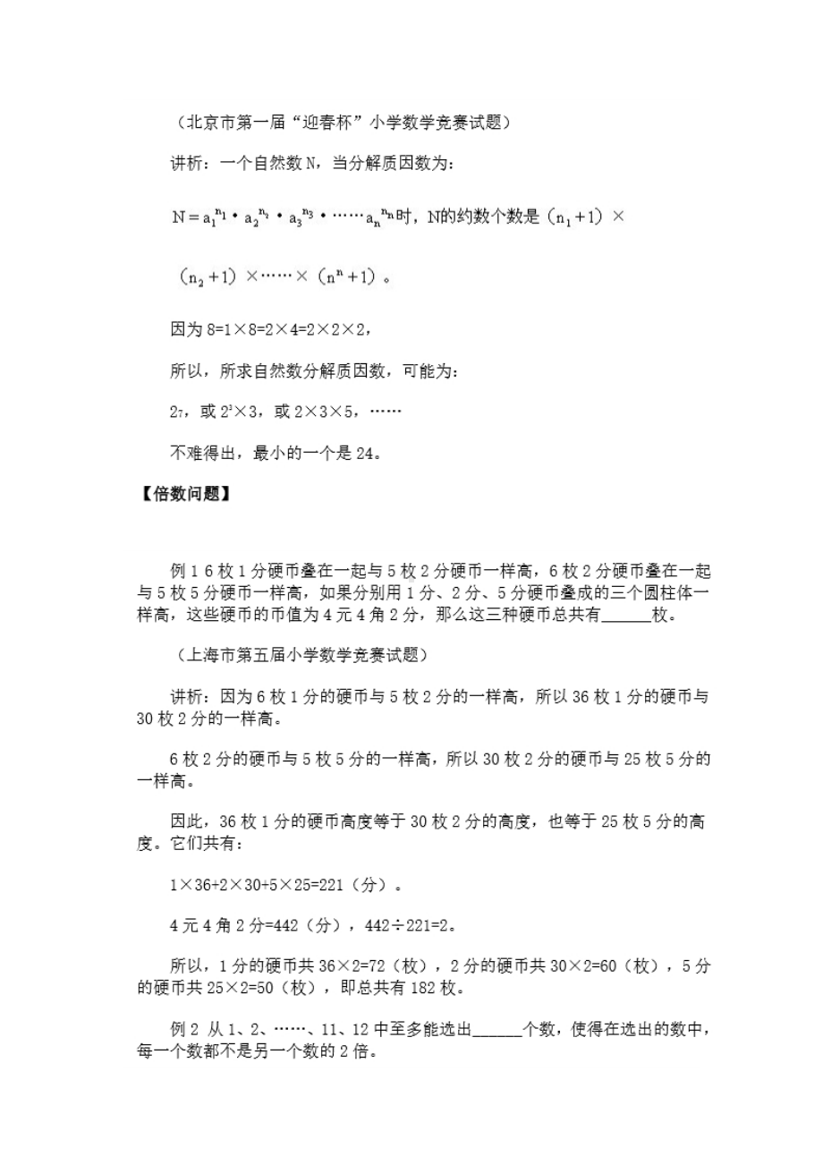 010奥数天天练丨约数与倍数 .pdf_第3页