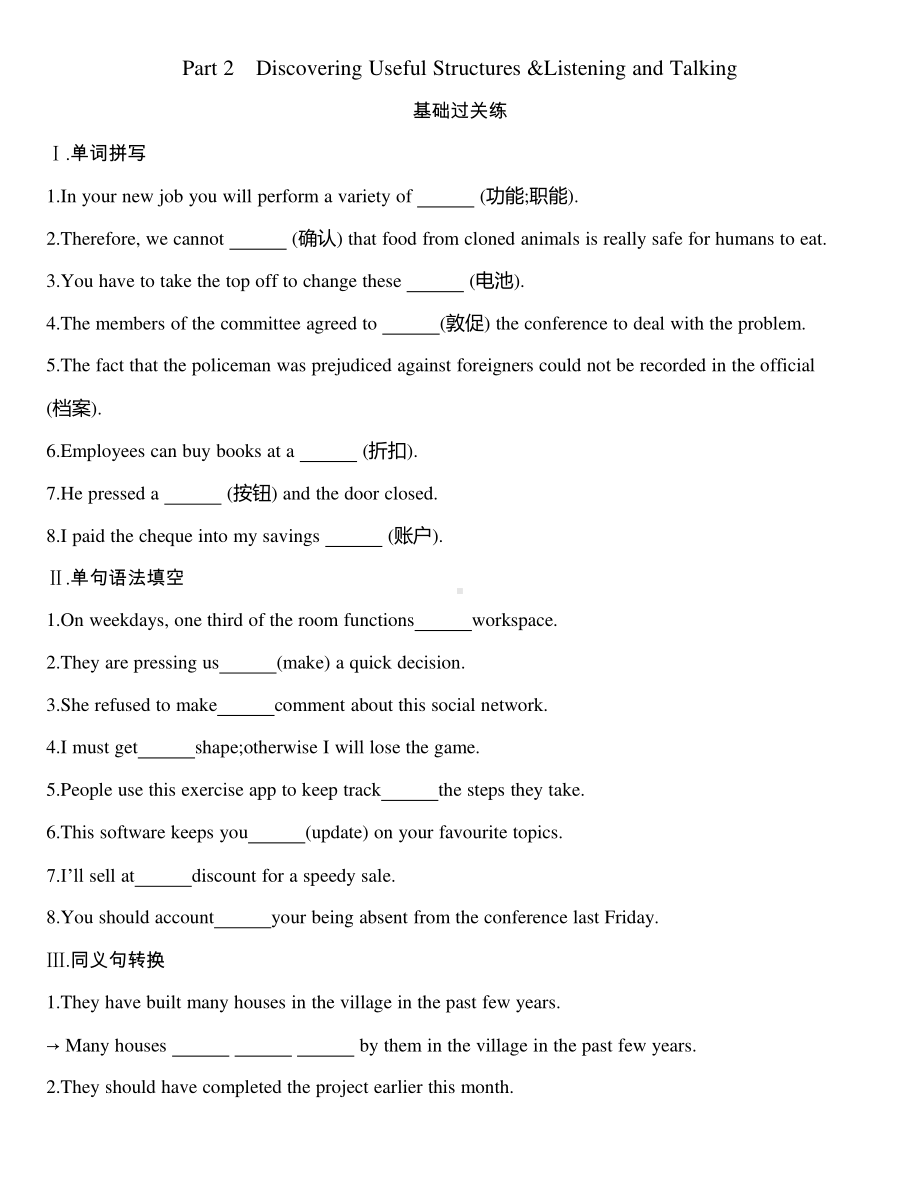 （新教材）人教（2019）版英语必修第二册UNIT3：Part 2　Discovering Useful Structures &Listening and Talking同步作业.docx_第1页