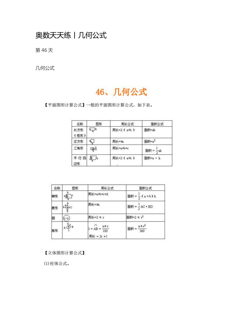 046奥数天天练丨几何公式 .pdf_第1页