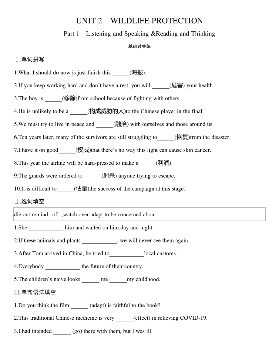 （新教材）人教（2019）版英语必修第二册UNIT 2：Part 1　Listening and Speaking &Reading and Thinking同步作业.docx_第1页