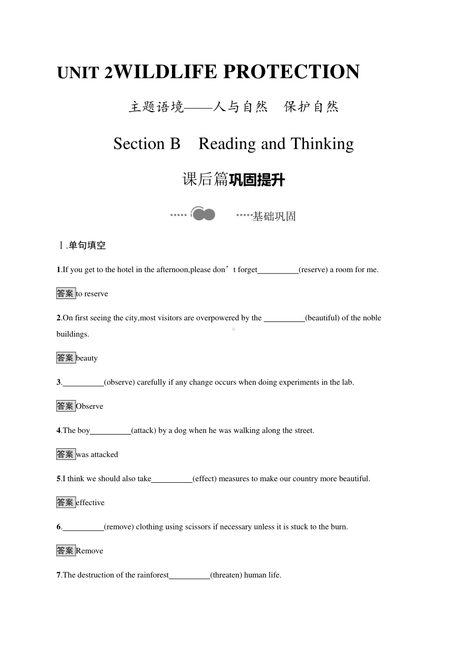 （新教材）Unit 2　Section B　Reading and Thinking 人教版（2019）必修第二册课后练习.docx_第1页