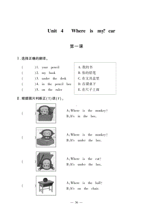 人教版pep三年级下册英语-Unit 4 Where is my car （ 无答案）.PDF