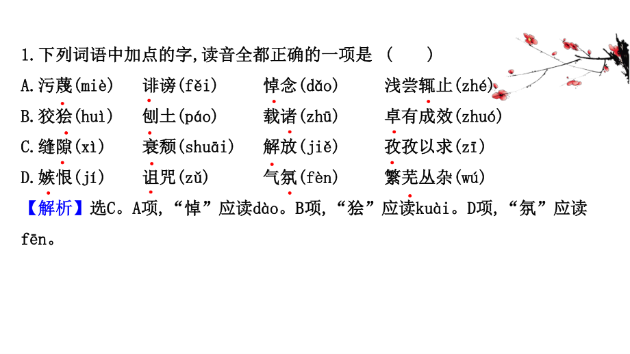 （新教材）语文部编版必修下册课件：第五单元 10 在《人民报》创刊纪念会上的演说在马克思墓前的讲话.ppt_第3页