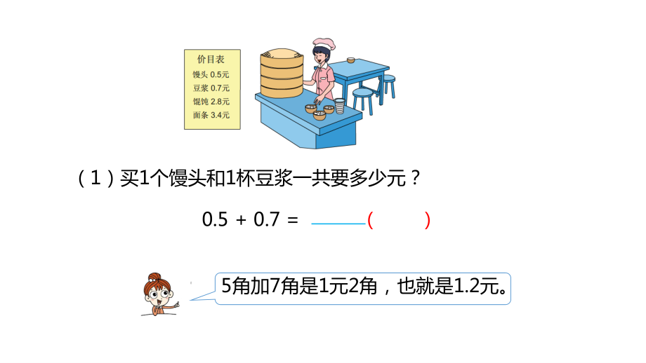 苏教版数学三年级下册第八单元《小数的初步认识》全部课件（共4课时）.pptx_第3页