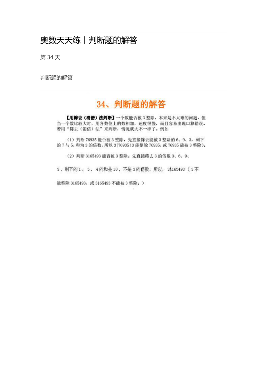 034奥数天天练丨判断题的解答 .pdf_第1页