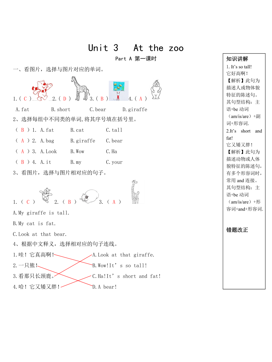 人教版pep三年级下册英语Unit 3 At the zoo 课时练习（含答案+听力音频mp3）.zip