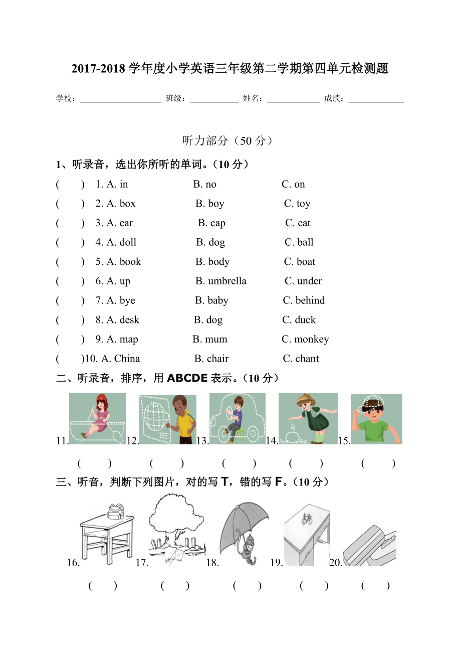 人教版pep三年级下册英语Unit4 Where is my car 检测题 （含听力材料+听力音频mp3 无答案）.zip