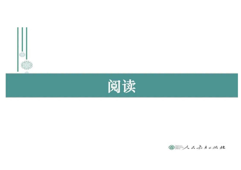 统编版 小学语文五年级下册 教科书解析（编排特点与教学建议）.pptx_第3页