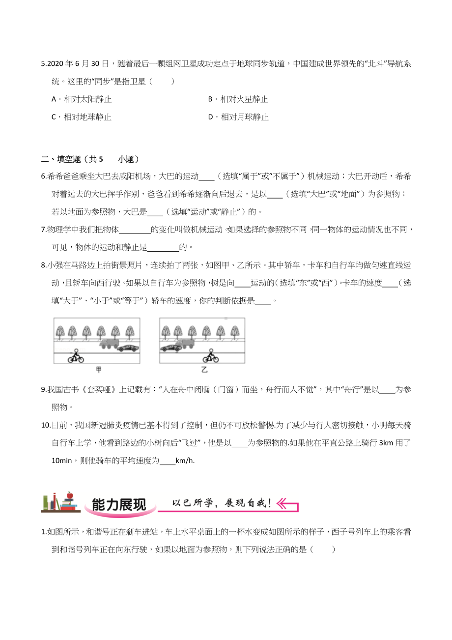 2022苏科版八年级物理上学期寒假作业：巩固练15 运动的相对性（学生版+解析版）.docx_第2页