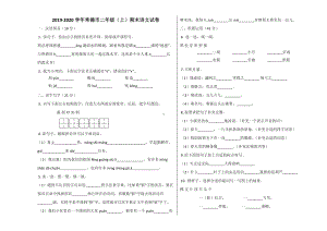 2019~2020学年部编版二年级语文上册期末试卷.docx