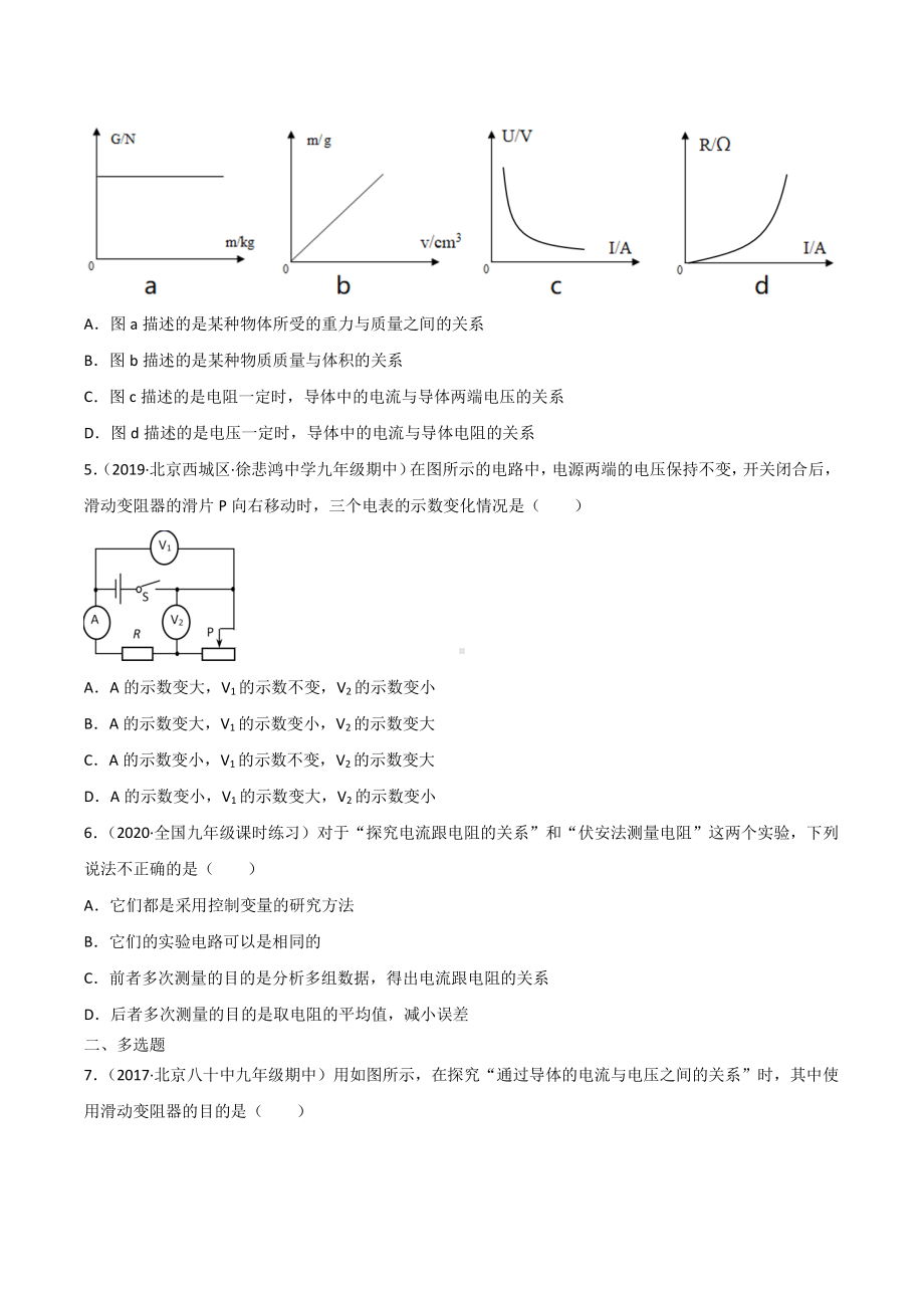 新人教版物理九年级上学期巩固练习16 电流、电压与电阻的关系（学生版+解析版）.docx_第3页