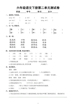 小学语文部编版六年级语文下册《第二单元》测试卷及答案.doc