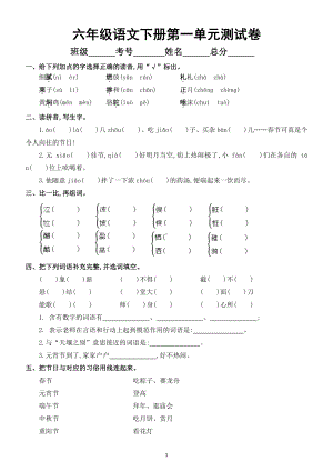 小学语文部编版六年级语文下册《第一单元》测试卷及答案.doc