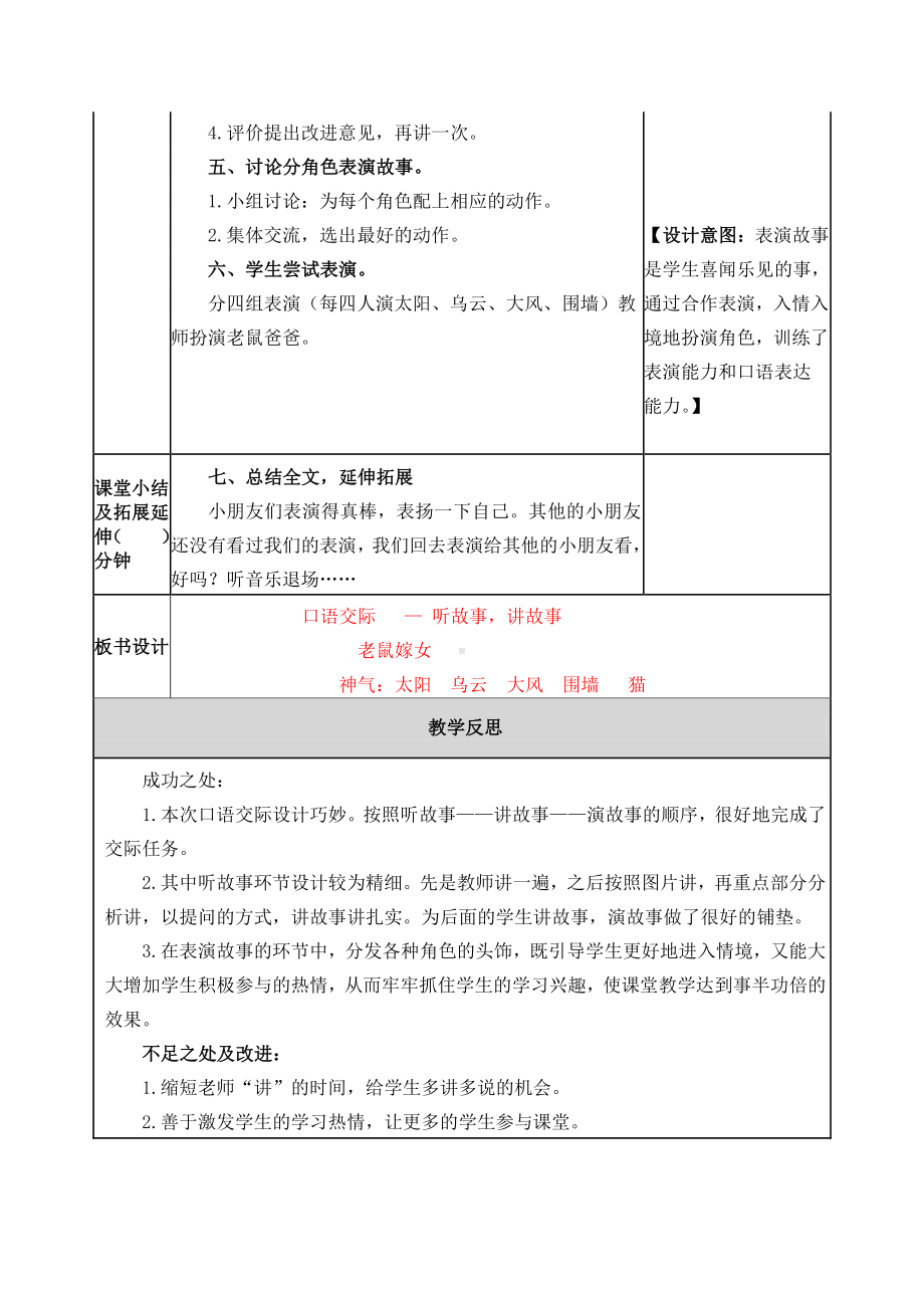 2021年部编版一年级语文下册口语交际：听故事讲故事教案作业设计及答案.docx_第3页