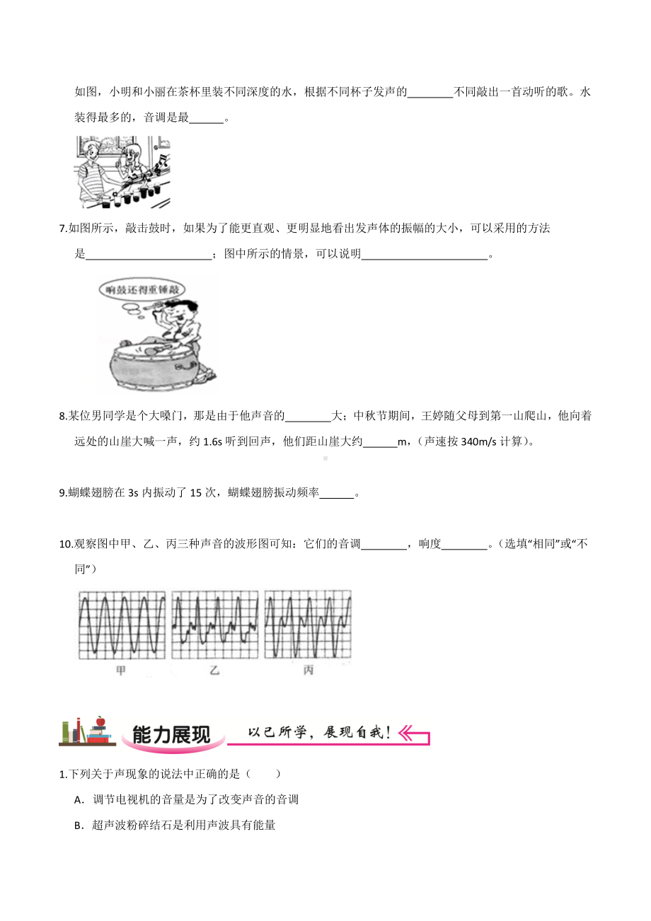 2022苏科版八年级物理上学期寒假作业：巩固练02 乐音的特性（学生版+解析版）.docx_第2页