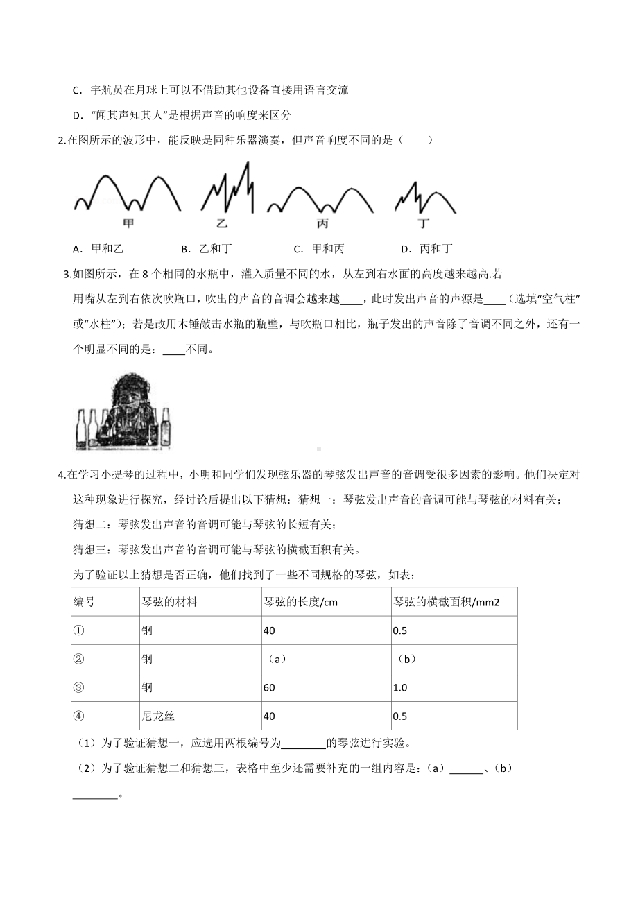 2022苏科版八年级物理上学期寒假作业：巩固练02 乐音的特性（学生版+解析版）.docx_第3页