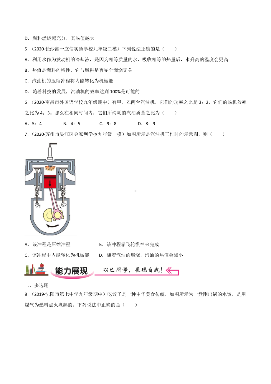 新人教版物理九年级上学期巩固练习05 热机的效率（学生版+解析版）.docx_第2页