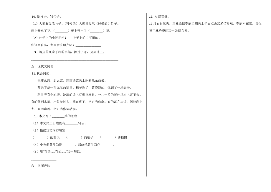 盐湖区2019~2020学年部编版二年级语文上册期末试卷.docx_第2页