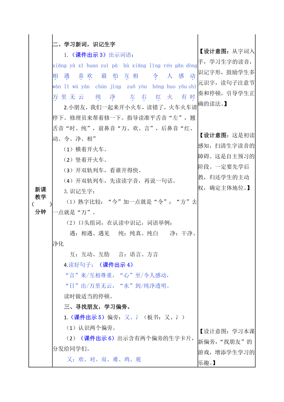 2021年部编版一年级语文下册识字4 猜字谜教案教案作业设计及答案.docx_第2页