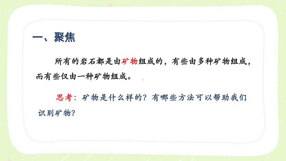 2021新教科版四年级科学下册3.3《岩石的组成》教学课件.PPTX_第2页