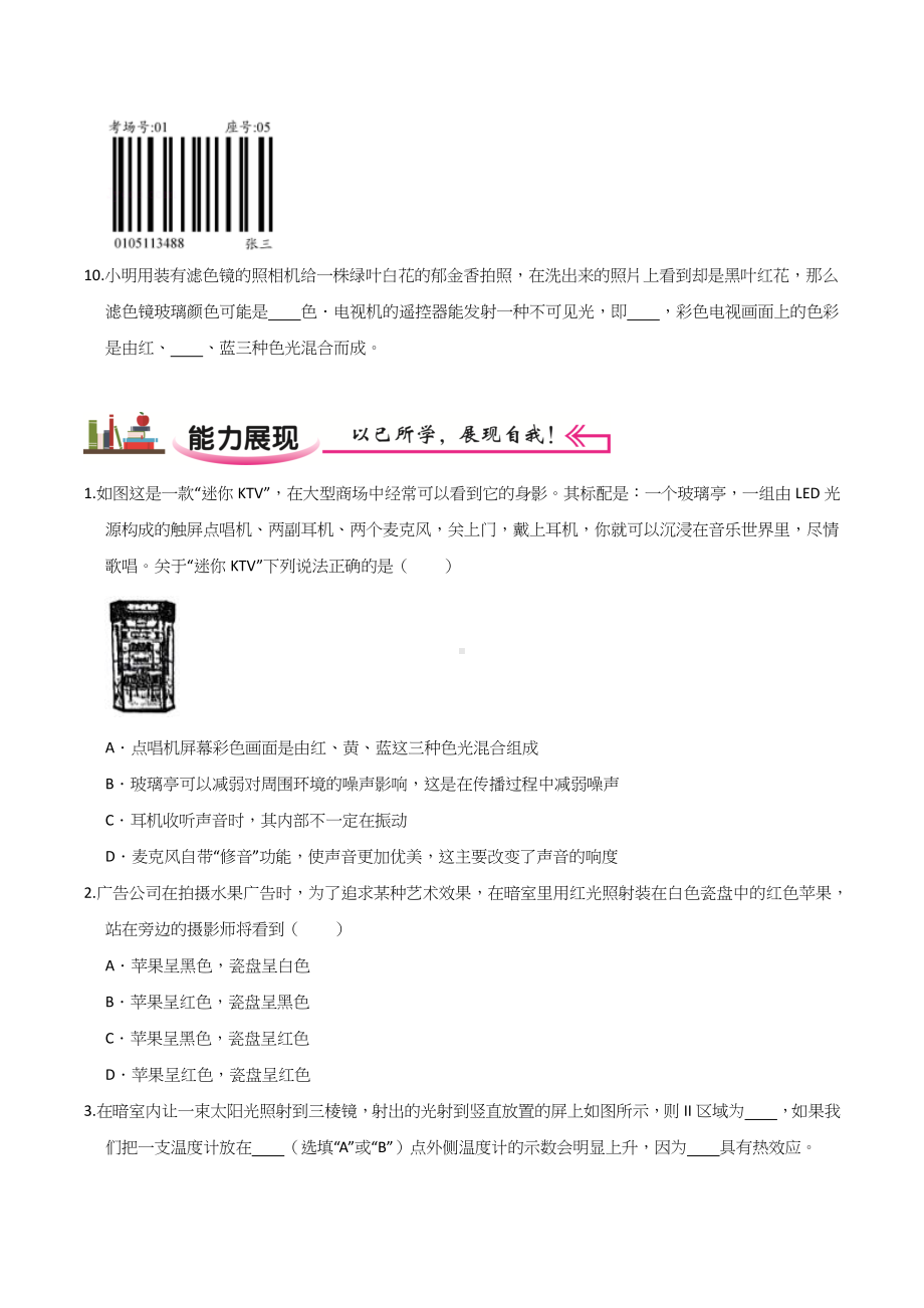 2022苏科版八年级物理上学期寒假作业：巩固练07 光的色彩 颜色和人眼看不见的光（学生版+解析版）.docx_第3页