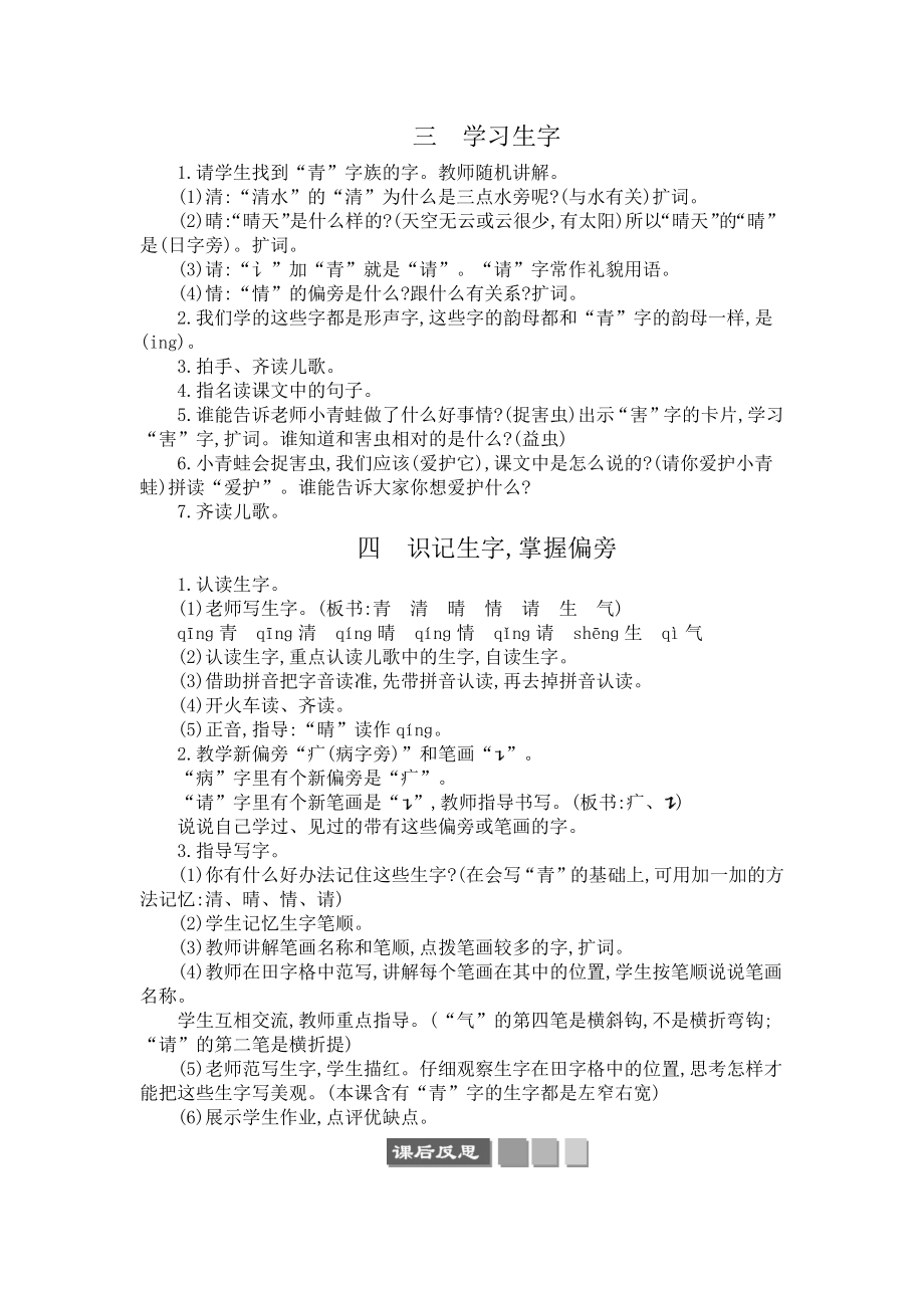 2021年部编版一年级语文下册识字3 小青蛙学案.docx_第2页