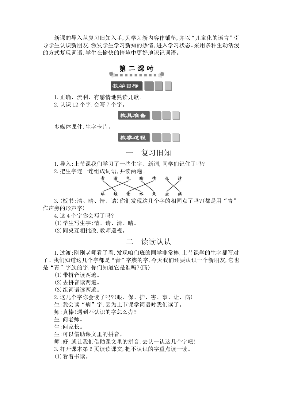 2021年部编版一年级语文下册识字3 小青蛙学案.docx_第3页