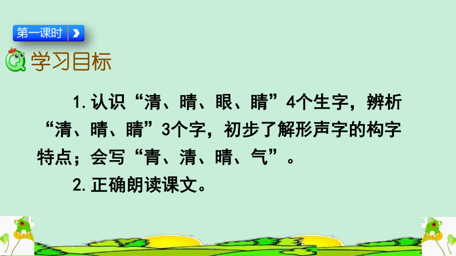 部编版一年级下册语文第一单元识字3 小青蛙课件.pptx_第3页