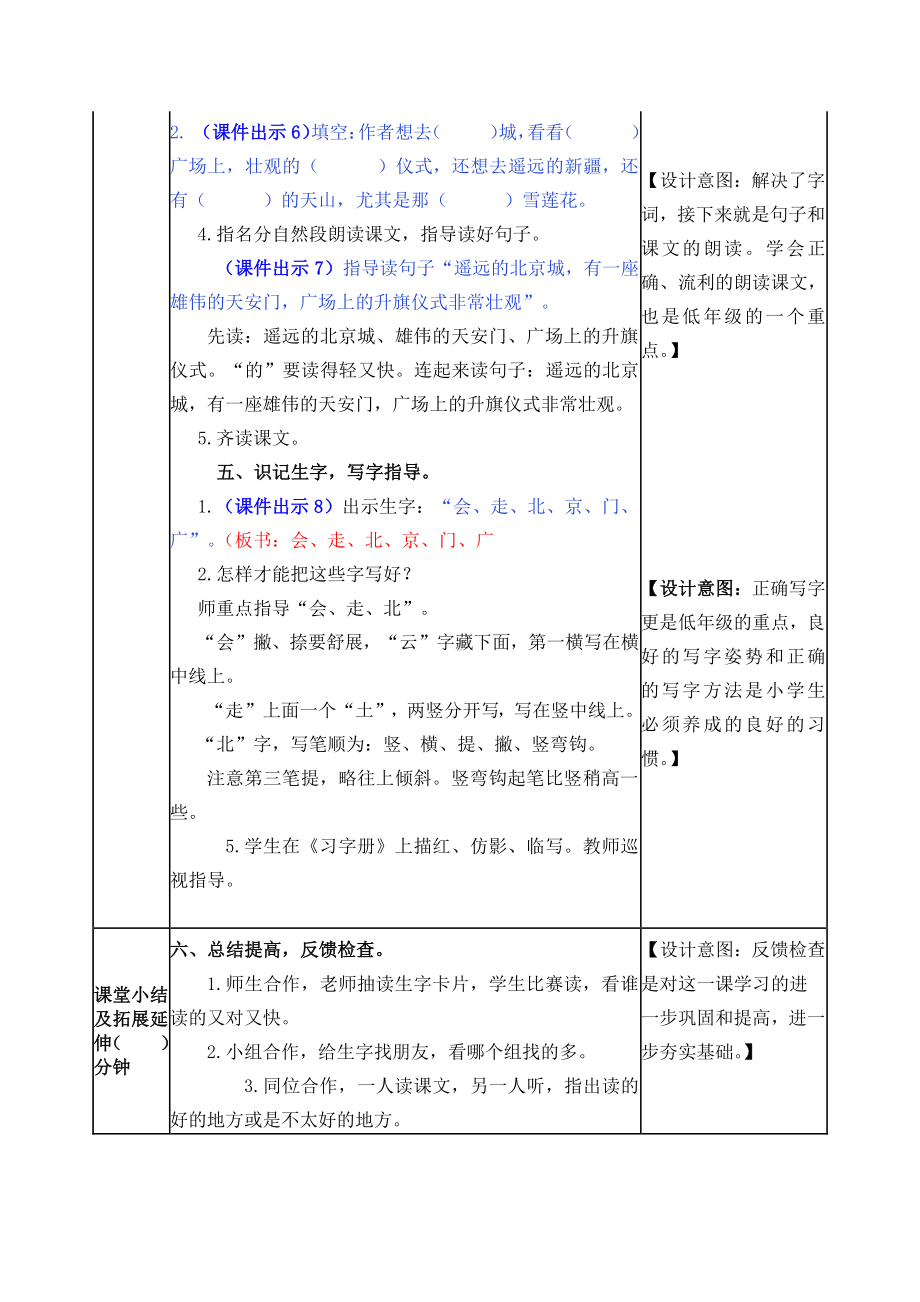 2021年部编版一年级语文下册第2课我多想去看看教案作业设计及答案.docx_第3页