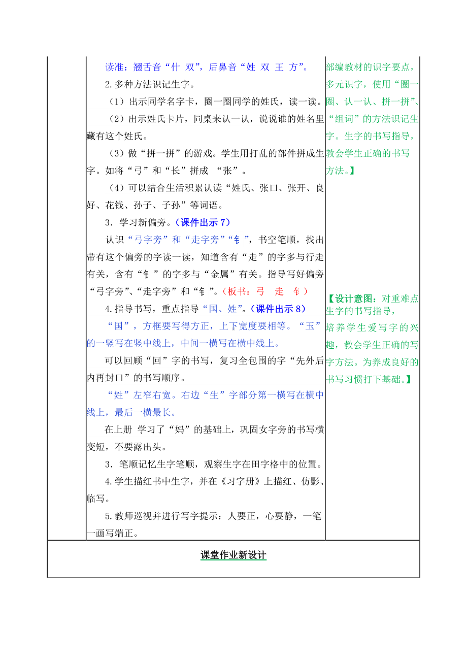 2021年部编版一年级语文下册识字2 姓氏歌教案作业设计及答案.docx_第3页