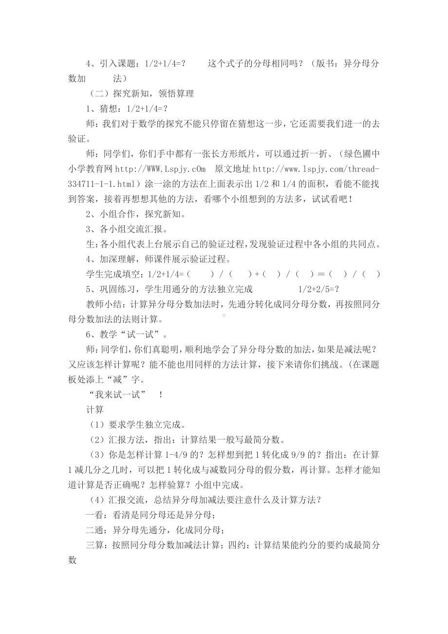 苏教版五年级数学下册《异分母分数加减法》教学设计.docx_第2页