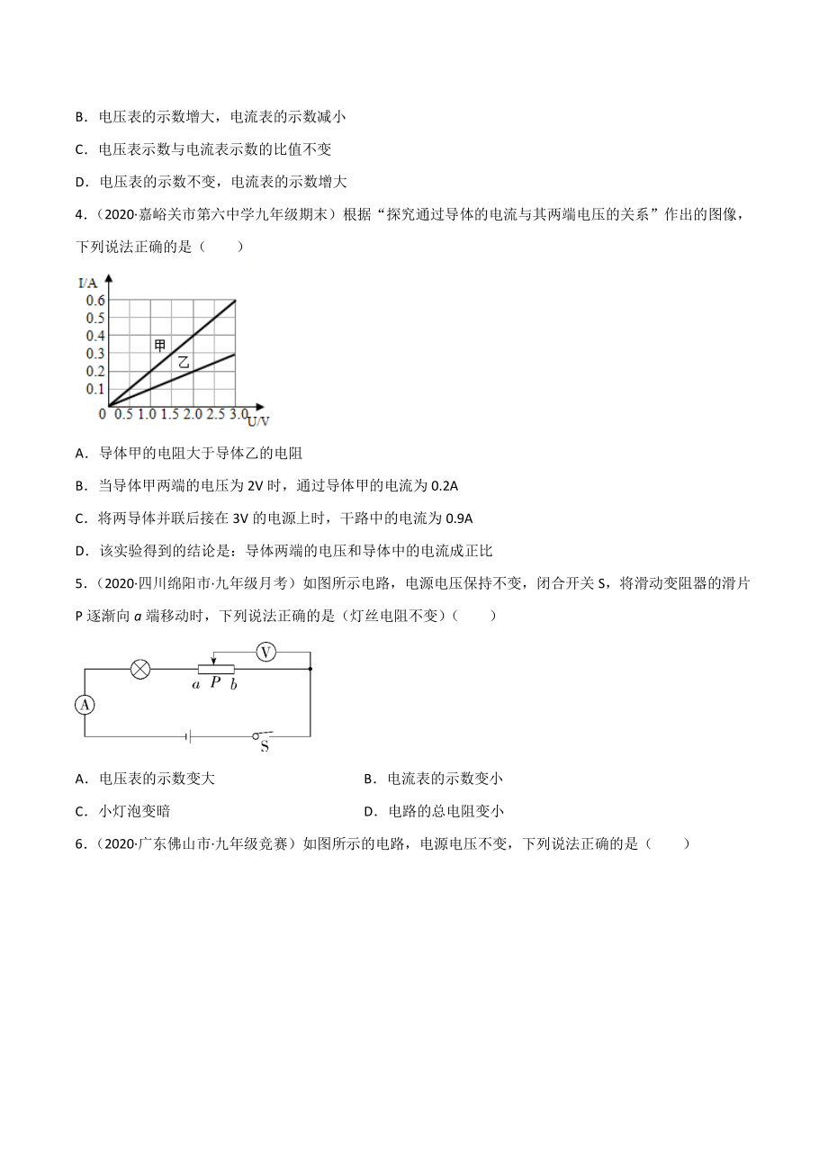 新人教版物理九年级上学期巩固练习19 欧姆定律在串、并联电路中的应用（学生版+解析版）.docx_第2页