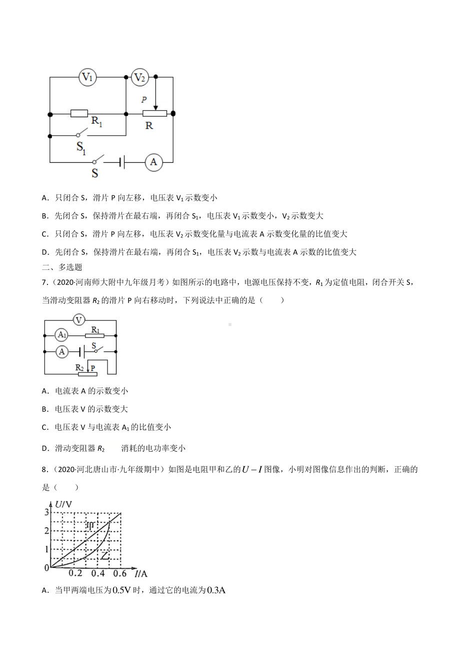 新人教版物理九年级上学期巩固练习19 欧姆定律在串、并联电路中的应用（学生版+解析版）.docx_第3页