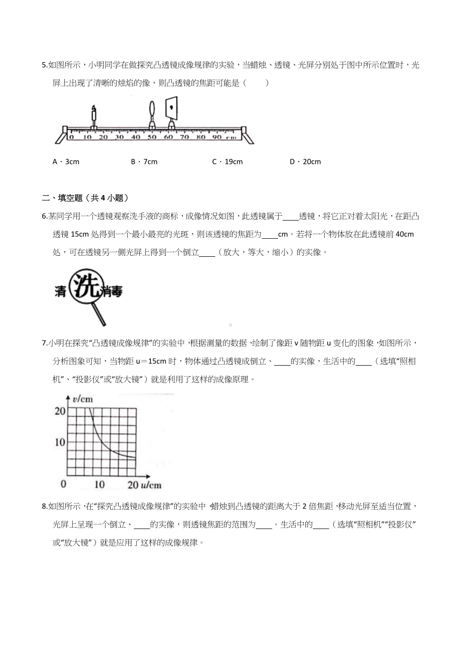 2022苏科版八年级物理上学期寒假作业：巩固练11 凸透镜成像规律（学生版+解析版）.docx_第2页