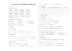 达州市2019~2020学年部编版二年级语文上册期末试卷及答案.docx