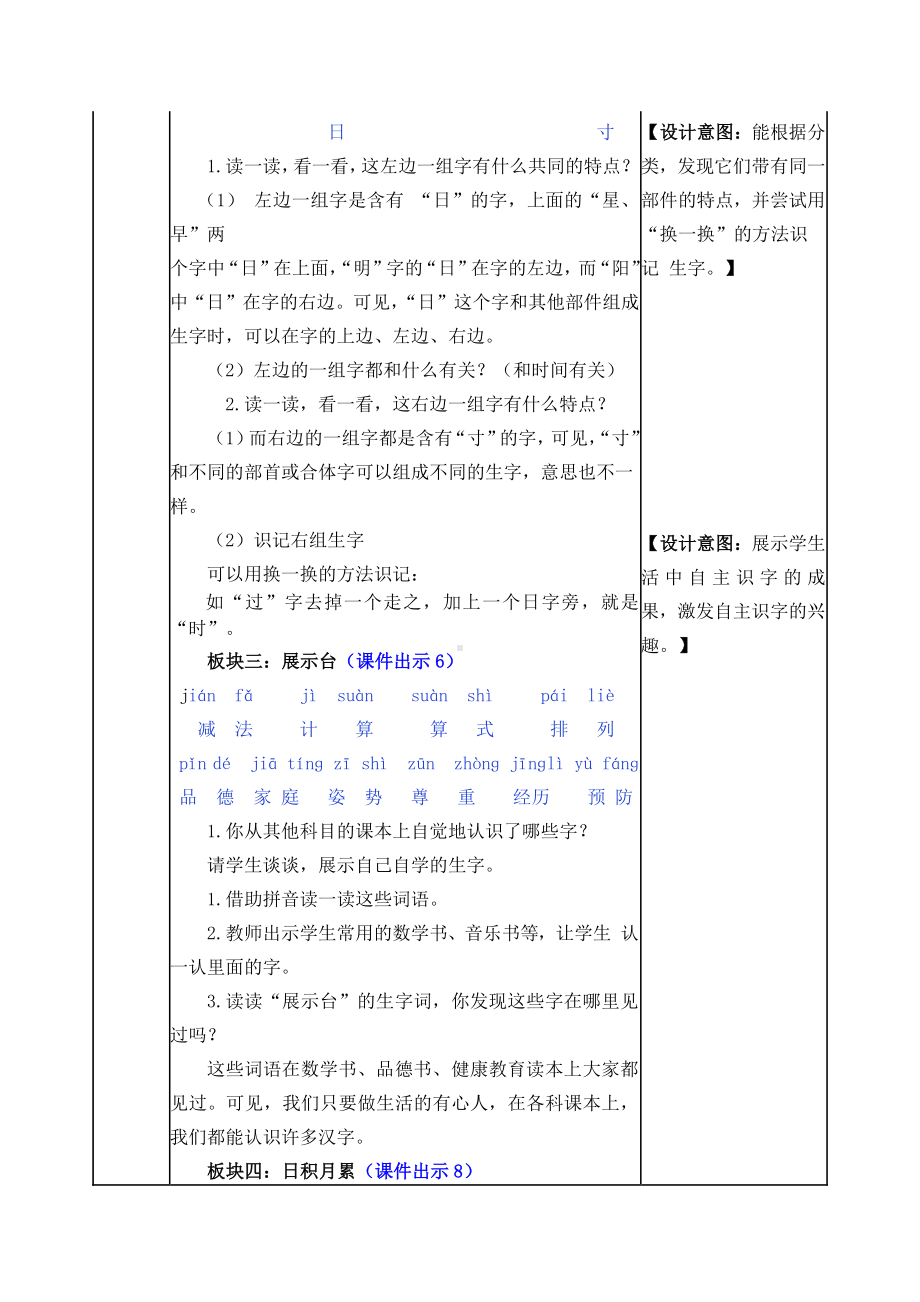 2021年部编版一年级语文下册第二单元语文园地二教案作业设计及答案.docx_第3页