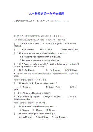 人教版九年级英语上册一单元测试及答案.docx