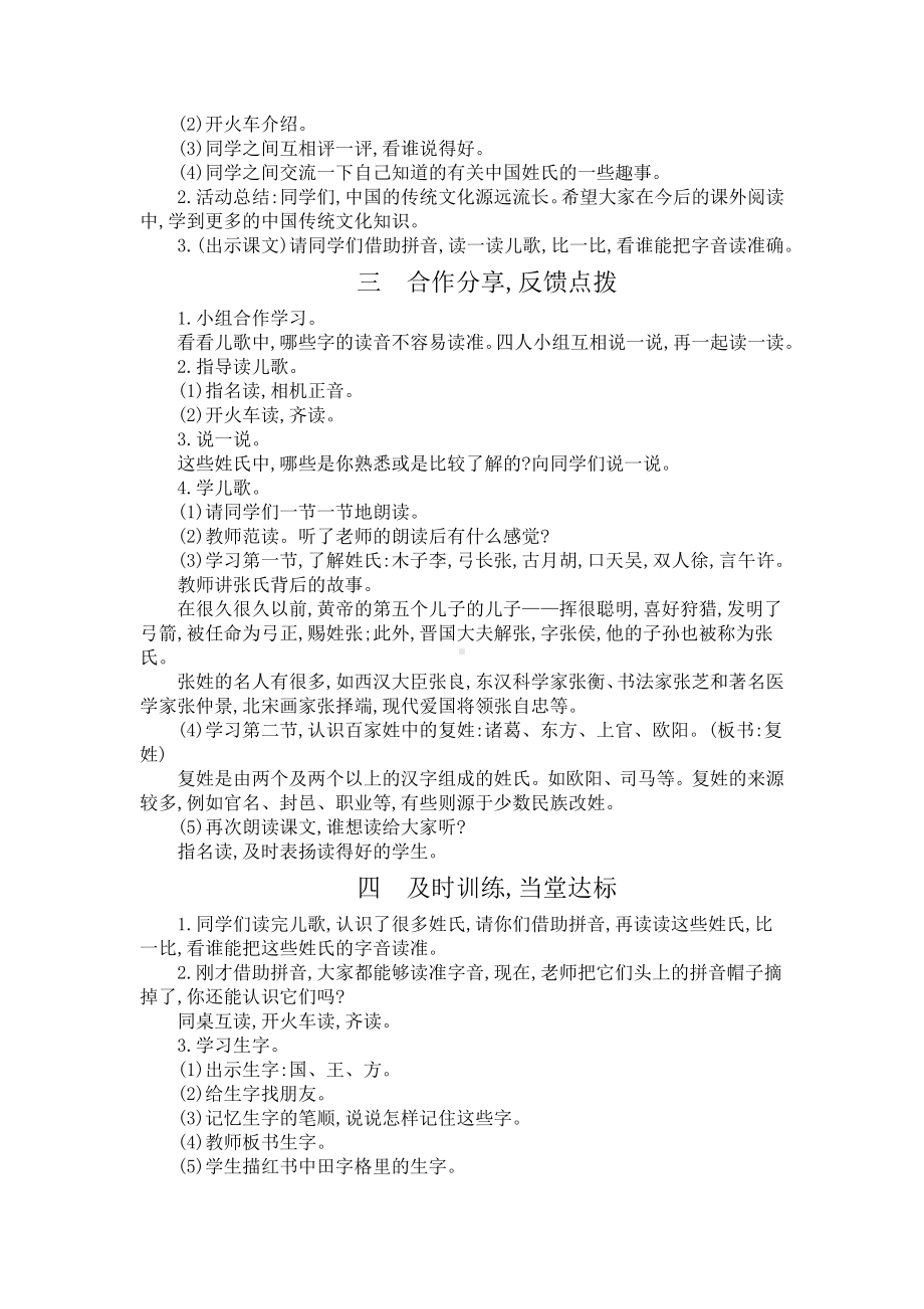 2021年部编版一年级语文下册识字2 姓氏歌学案.docx_第3页