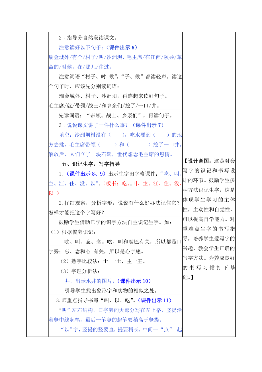 2021年部编版一年级语文下册第1课吃水不忘挖井人教案作业设计及答案.docx_第3页