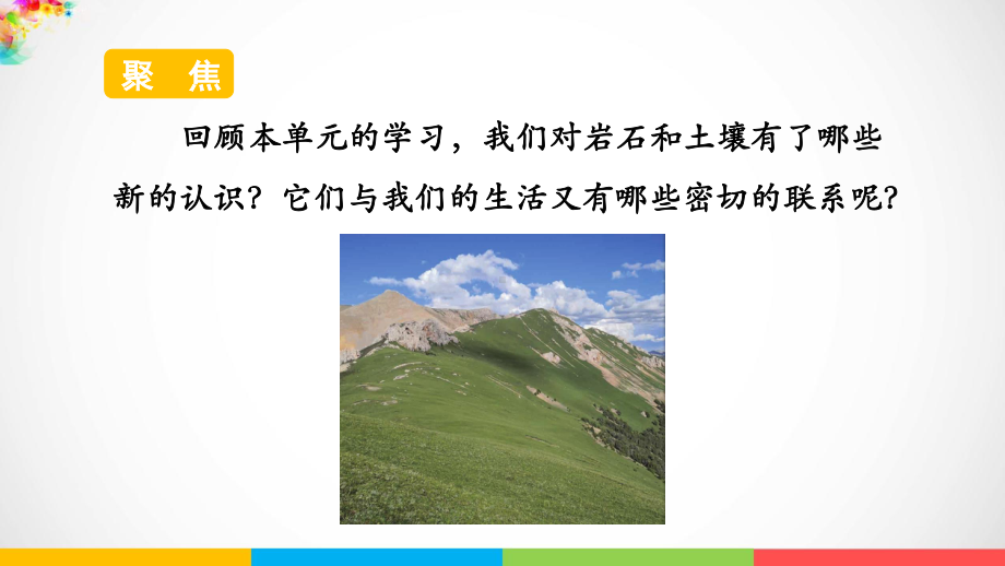 2021新版-教科版四年级下册科学3.8《岩石、土壤和我们》（课件ppt）.pptx_第2页