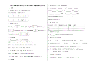 南山区2019~2020学年部编版二年级语文上册期末试卷.docx